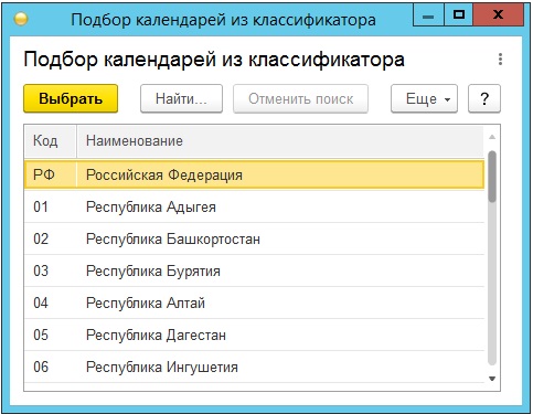 выбрать субъект для регионального производственного календаря